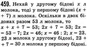 Завдання № 459 - § 13. Розв’язування текстових задач за допомогою рівнянь - ГДЗ Математика 5 клас О.С. Істер 2013