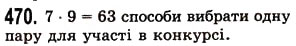 Завдання № 470 - § 14. Комбінаторні задачі - ГДЗ Математика 5 клас О.С. Істер 2013