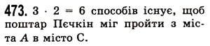 Завдання № 473 - § 14. Комбінаторні задачі - ГДЗ Математика 5 клас О.С. Істер 2013