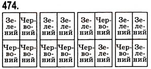 Завдання № 474 - § 14. Комбінаторні задачі - ГДЗ Математика 5 клас О.С. Істер 2013
