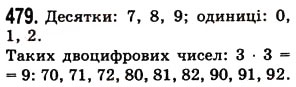 Завдання № 479 - § 14. Комбінаторні задачі - ГДЗ Математика 5 клас О.С. Істер 2013