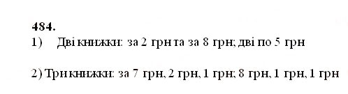 Завдання № 484 - § 14. Комбінаторні задачі - ГДЗ Математика 5 клас О.С. Істер 2013