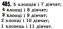 Завдання № 485 - § 14. Комбінаторні задачі - ГДЗ Математика 5 клас О.С. Істер 2013