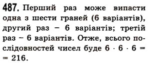 Завдання № 487 - § 14. Комбінаторні задачі - ГДЗ Математика 5 клас О.С. Істер 2013