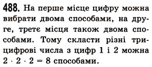 Завдання № 488 - § 14. Комбінаторні задачі - ГДЗ Математика 5 клас О.С. Істер 2013