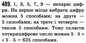 Завдання № 489 - § 14. Комбінаторні задачі - ГДЗ Математика 5 клас О.С. Істер 2013