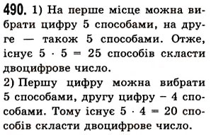 Завдання № 490 - § 14. Комбінаторні задачі - ГДЗ Математика 5 клас О.С. Істер 2013