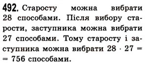 Завдання № 492 - § 14. Комбінаторні задачі - ГДЗ Математика 5 клас О.С. Істер 2013