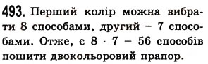 Завдання № 493 - § 14. Комбінаторні задачі - ГДЗ Математика 5 клас О.С. Істер 2013