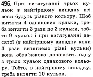 Завдання № 496 - § 14. Комбінаторні задачі - ГДЗ Математика 5 клас О.С. Істер 2013