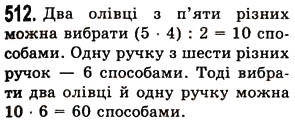 Завдання № 512 - § 14. Комбінаторні задачі - ГДЗ Математика 5 клас О.С. Істер 2013