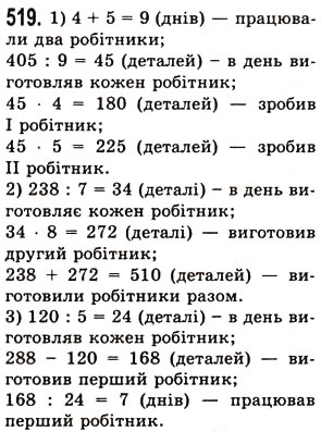 Завдання № 519 - § 14. Комбінаторні задачі - ГДЗ Математика 5 клас О.С. Істер 2013