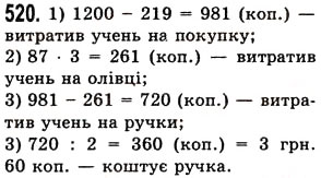 Завдання № 520 - § 14. Комбінаторні задачі - ГДЗ Математика 5 клас О.С. Істер 2013