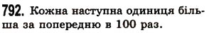 Завдання № 792 - § 24. Площа прямокутника і квадрата - ГДЗ Математика 5 клас О.С. Істер 2013
