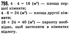 Завдання № 798 - § 24. Площа прямокутника і квадрата - ГДЗ Математика 5 клас О.С. Істер 2013