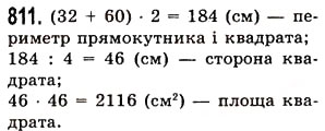 Завдання № 811 - § 24. Площа прямокутника і квадрата - ГДЗ Математика 5 клас О.С. Істер 2013
