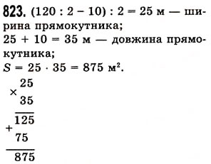 Завдання № 823 - § 24. Площа прямокутника і квадрата - ГДЗ Математика 5 клас О.С. Істер 2013