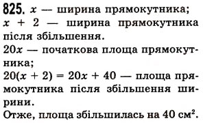 Завдання № 825 - § 24. Площа прямокутника і квадрата - ГДЗ Математика 5 клас О.С. Істер 2013