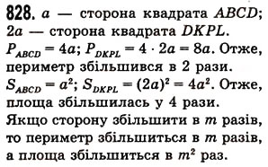 Завдання № 828 - § 24. Площа прямокутника і квадрата - ГДЗ Математика 5 клас О.С. Істер 2013