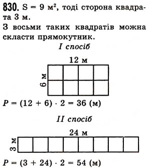 Завдання № 830 - § 24. Площа прямокутника і квадрата - ГДЗ Математика 5 клас О.С. Істер 2013