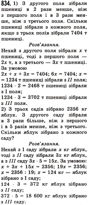 Завдання № 834 - § 24. Площа прямокутника і квадрата - ГДЗ Математика 5 клас О.С. Істер 2013
