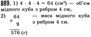 Завдання № 880 - § 26. Об’єм прямокутного паралелепіпеда і куба - ГДЗ Математика 5 клас О.С. Істер 2013