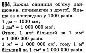 Завдання № 884 - § 26. Об’єм прямокутного паралелепіпеда і куба - ГДЗ Математика 5 клас О.С. Істер 2013