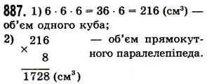 Завдання № 887 - § 26. Об’єм прямокутного паралелепіпеда і куба - ГДЗ Математика 5 клас О.С. Істер 2013