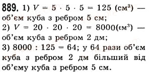 Завдання № 889 - § 26. Об’єм прямокутного паралелепіпеда і куба - ГДЗ Математика 5 клас О.С. Істер 2013