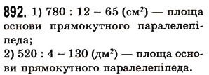 Завдання № 892 - § 26. Об’єм прямокутного паралелепіпеда і куба - ГДЗ Математика 5 клас О.С. Істер 2013