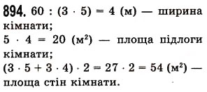 Завдання № 894 - § 26. Об’єм прямокутного паралелепіпеда і куба - ГДЗ Математика 5 клас О.С. Істер 2013