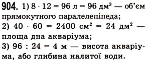 Завдання № 904 - § 26. Об’єм прямокутного паралелепіпеда і куба - ГДЗ Математика 5 клас О.С. Істер 2013