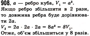 Завдання № 908 - § 26. Об’єм прямокутного паралелепіпеда і куба - ГДЗ Математика 5 клас О.С. Істер 2013