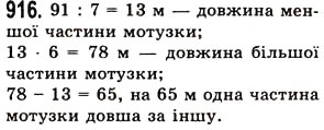 Завдання № 916 - § 26. Об’єм прямокутного паралелепіпеда і куба - ГДЗ Математика 5 клас О.С. Істер 2013