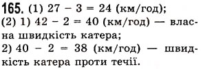 Завдання № 165 - § 4. Віднімання натуральних чисел - ГДЗ Математика 5 клас О.С. Істер 2013