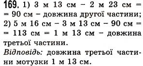 Завдання № 169 - § 4. Віднімання натуральних чисел - ГДЗ Математика 5 клас О.С. Істер 2013