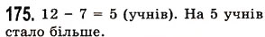 Завдання № 175 - § 4. Віднімання натуральних чисел - ГДЗ Математика 5 клас О.С. Істер 2013