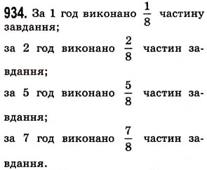 Завдання № 934 - § 27. Звичайні дроби - ГДЗ Математика 5 клас О.С. Істер 2013