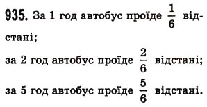 Завдання № 935 - § 27. Звичайні дроби - ГДЗ Математика 5 клас О.С. Істер 2013