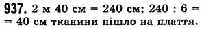 Завдання № 937 - § 27. Звичайні дроби - ГДЗ Математика 5 клас О.С. Істер 2013