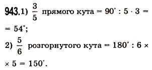 Завдання № 943 - § 27. Звичайні дроби - ГДЗ Математика 5 клас О.С. Істер 2013