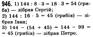Завдання № 946 - § 27. Звичайні дроби - ГДЗ Математика 5 клас О.С. Істер 2013