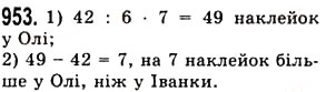 Завдання № 953 - § 27. Звичайні дроби - ГДЗ Математика 5 клас О.С. Істер 2013