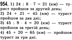Завдання № 954 - § 27. Звичайні дроби - ГДЗ Математика 5 клас О.С. Істер 2013