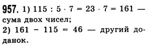 Завдання № 957 - § 27. Звичайні дроби - ГДЗ Математика 5 клас О.С. Істер 2013