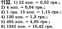 Завдання № 1132 - § 34. Десятковий дріб. Запис десяткових дробів - ГДЗ Математика 5 клас О.С. Істер 2013