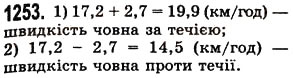 Завдання № 1253 - § 37. Додавання і віднімання десяткових дробів - ГДЗ Математика 5 клас О.С. Істер 2013