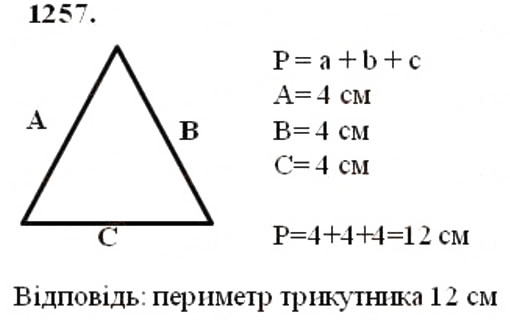 Завдання № 1257 - § 37. Додавання і віднімання десяткових дробів - ГДЗ Математика 5 клас О.С. Істер 2013