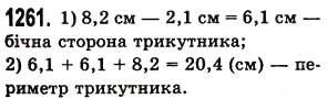 Завдання № 1261 - § 37. Додавання і віднімання десяткових дробів - ГДЗ Математика 5 клас О.С. Істер 2013