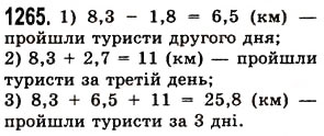 Завдання № 1265 - § 37. Додавання і віднімання десяткових дробів - ГДЗ Математика 5 клас О.С. Істер 2013